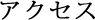 お問い合わせ